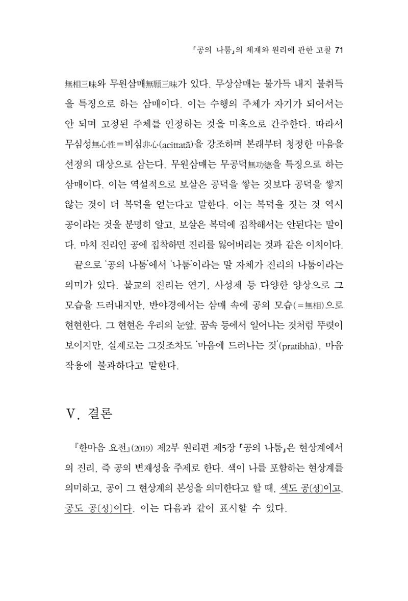 한마음연구 8집 2022년 2월 70페이지