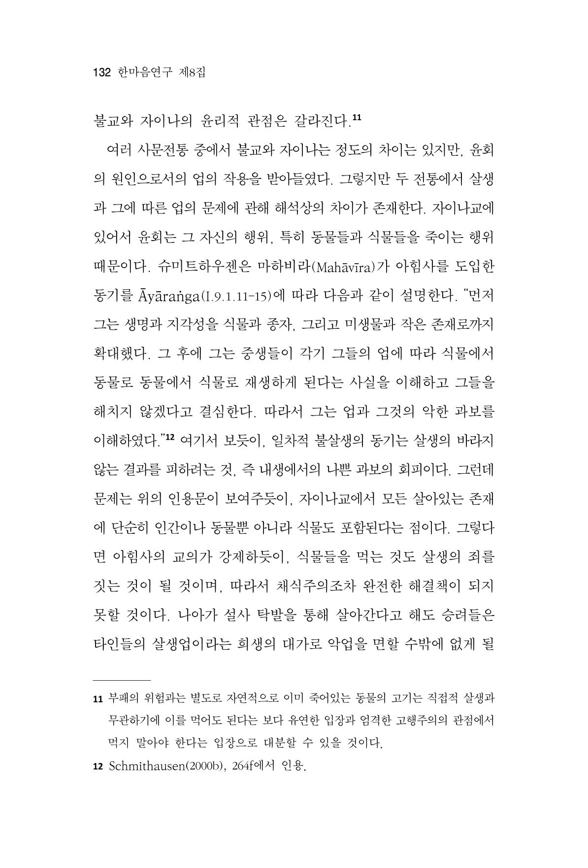 한마음연구 8집 2022년 2월 131페이지