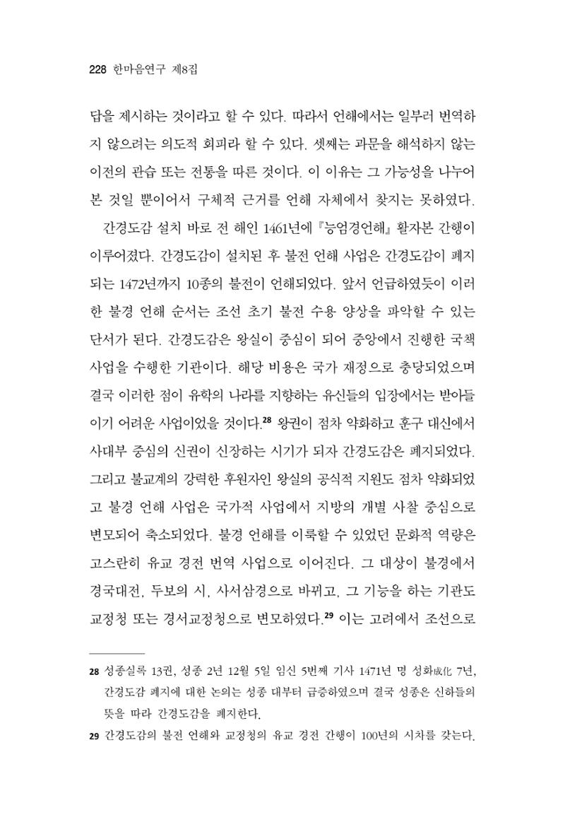한마음연구 8집 2022년 2월 227페이지