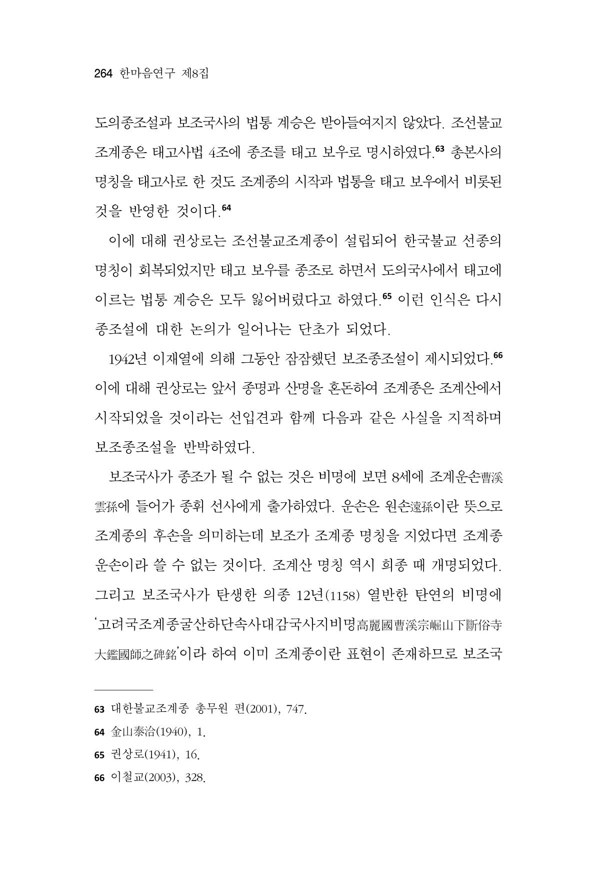 한마음연구 8집 2022년 2월 263페이지