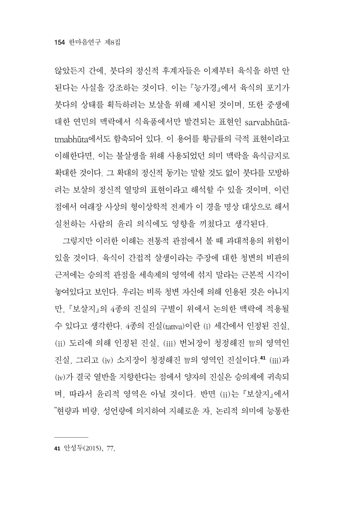 한마음연구 8집 2022년 2월 153페이지