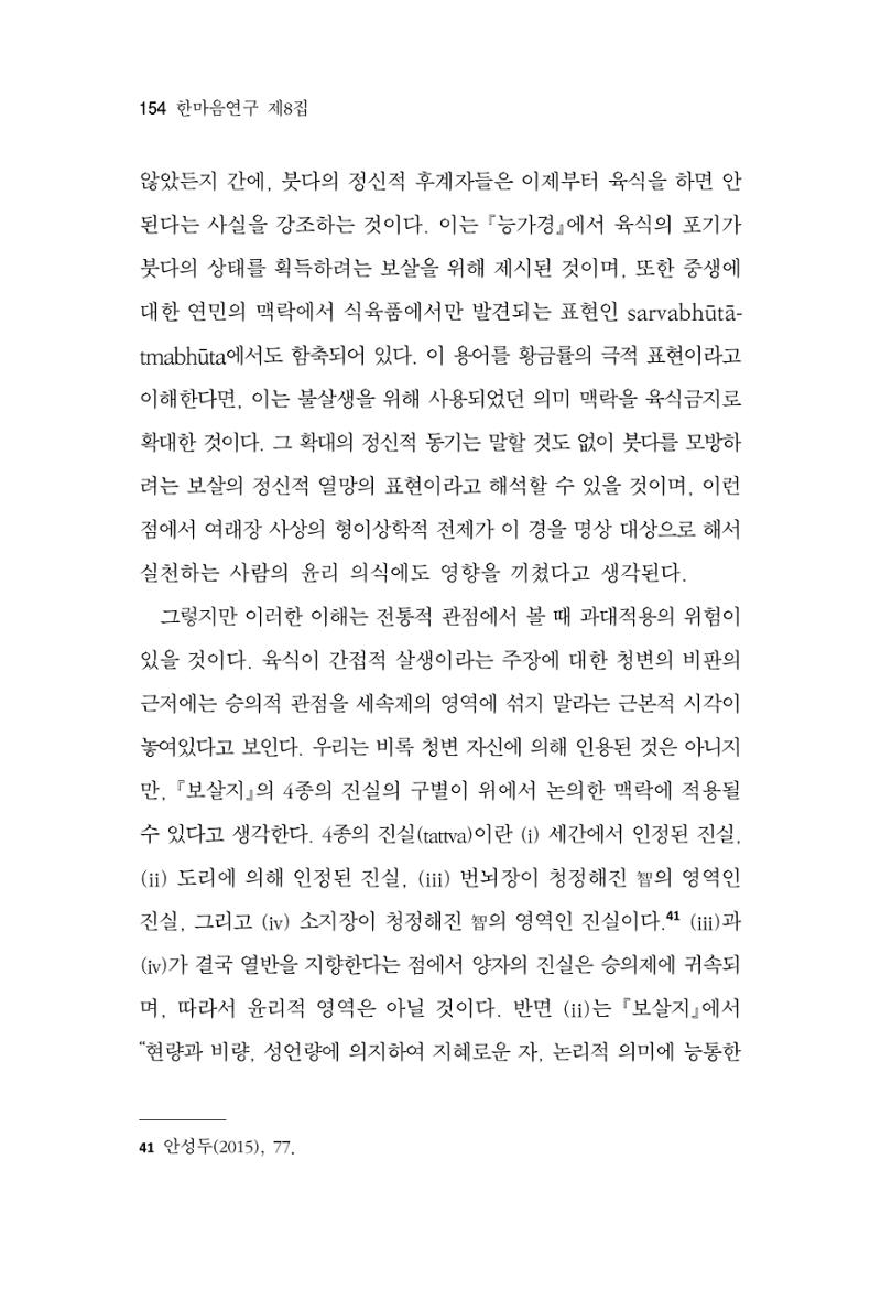 한마음연구 8집 2022년 2월 153페이지