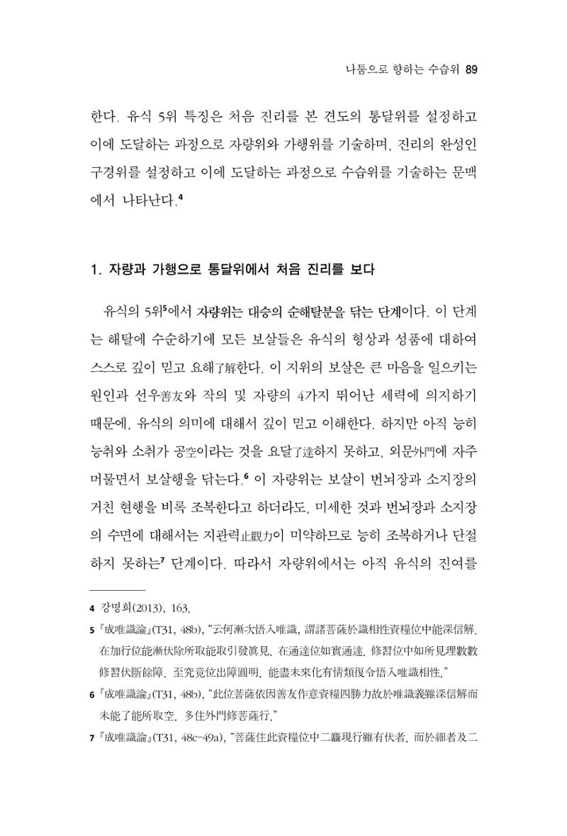 한마음연구 8집 2022년 2월 88페이지