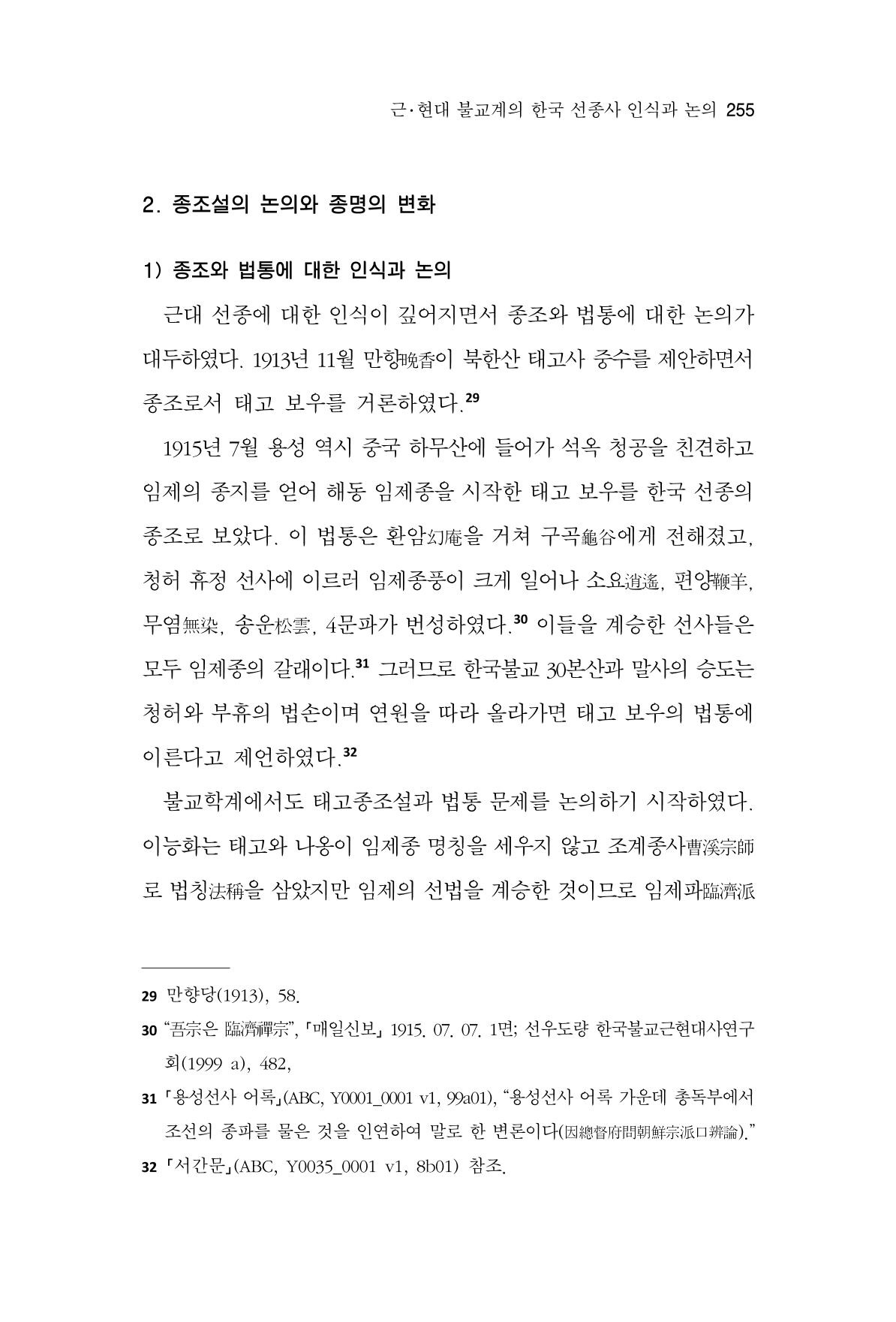 한마음연구 8집 2022년 2월 254페이지