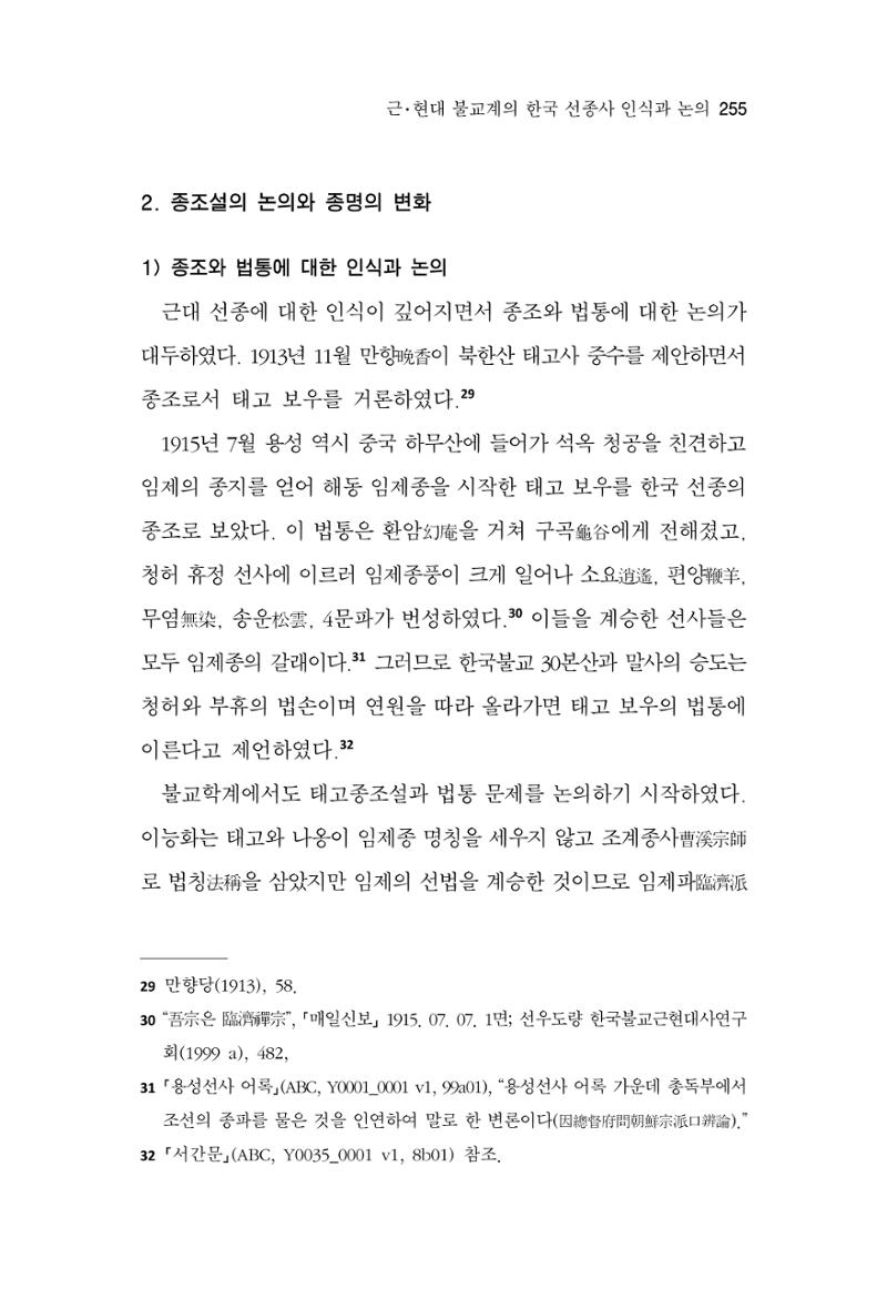 한마음연구 8집 2022년 2월 254페이지