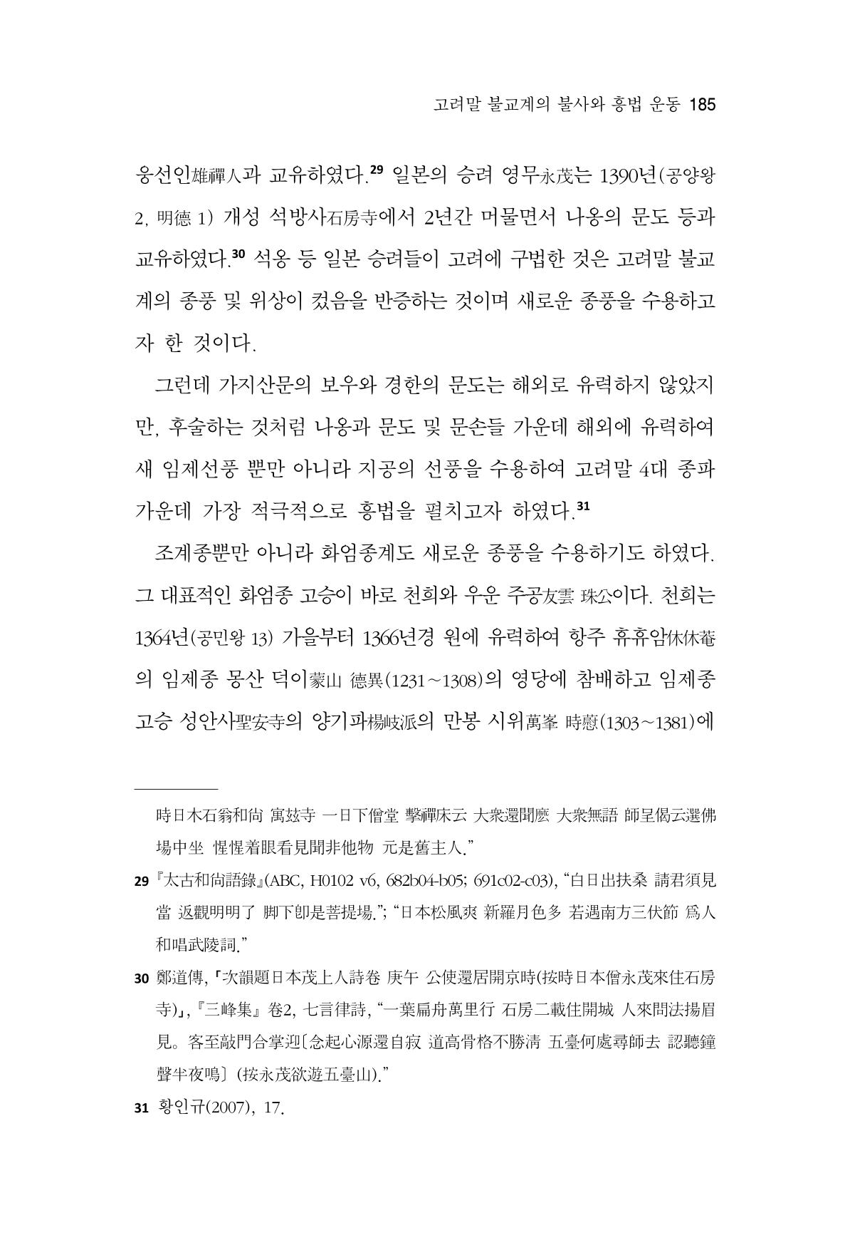 한마음연구 8집 2022년 2월 184페이지