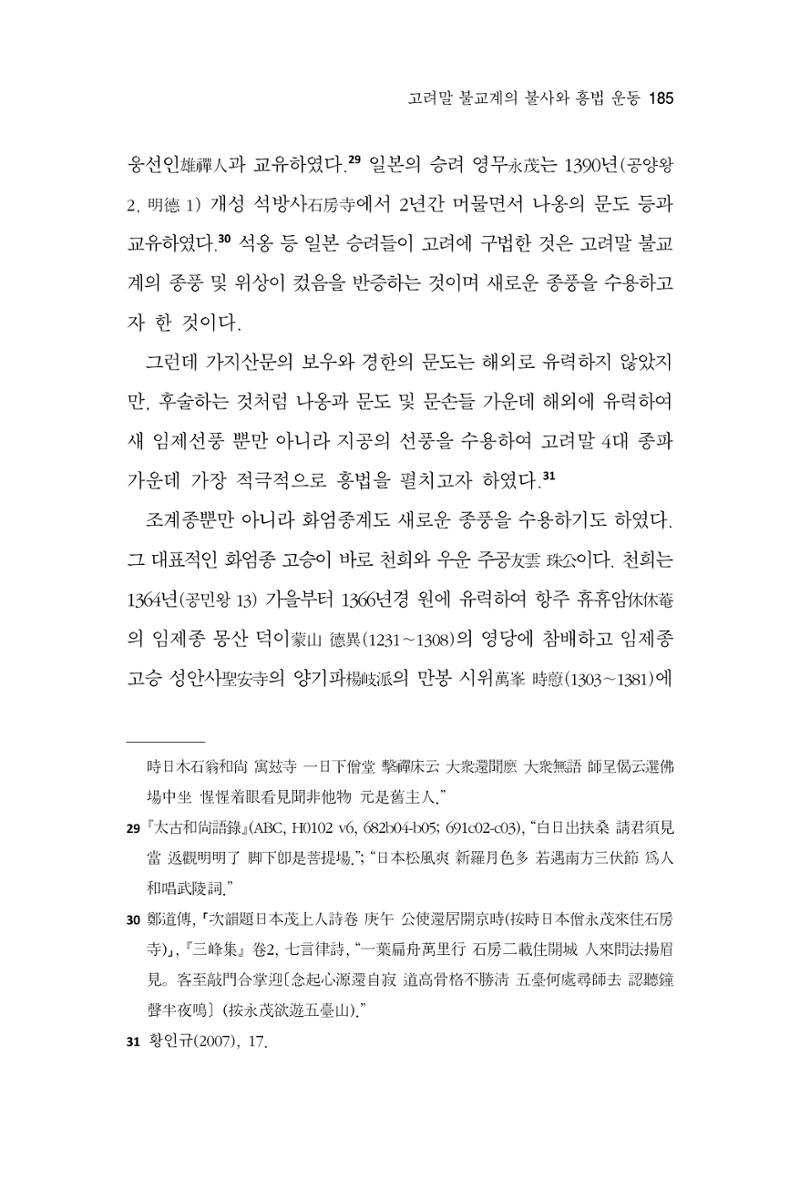 한마음연구 8집 2022년 2월 184페이지