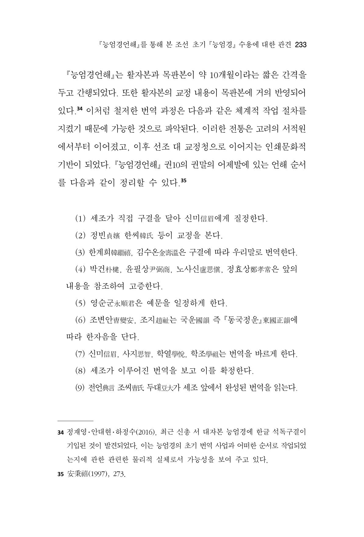 한마음연구 8집 2022년 2월 232페이지