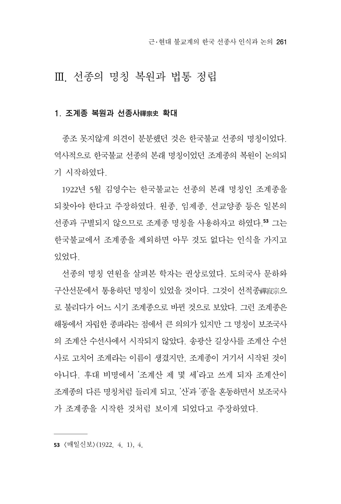 한마음연구 8집 2022년 2월 260페이지