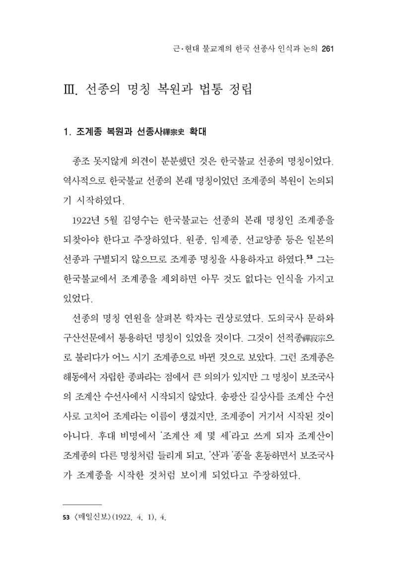 한마음연구 8집 2022년 2월 260페이지