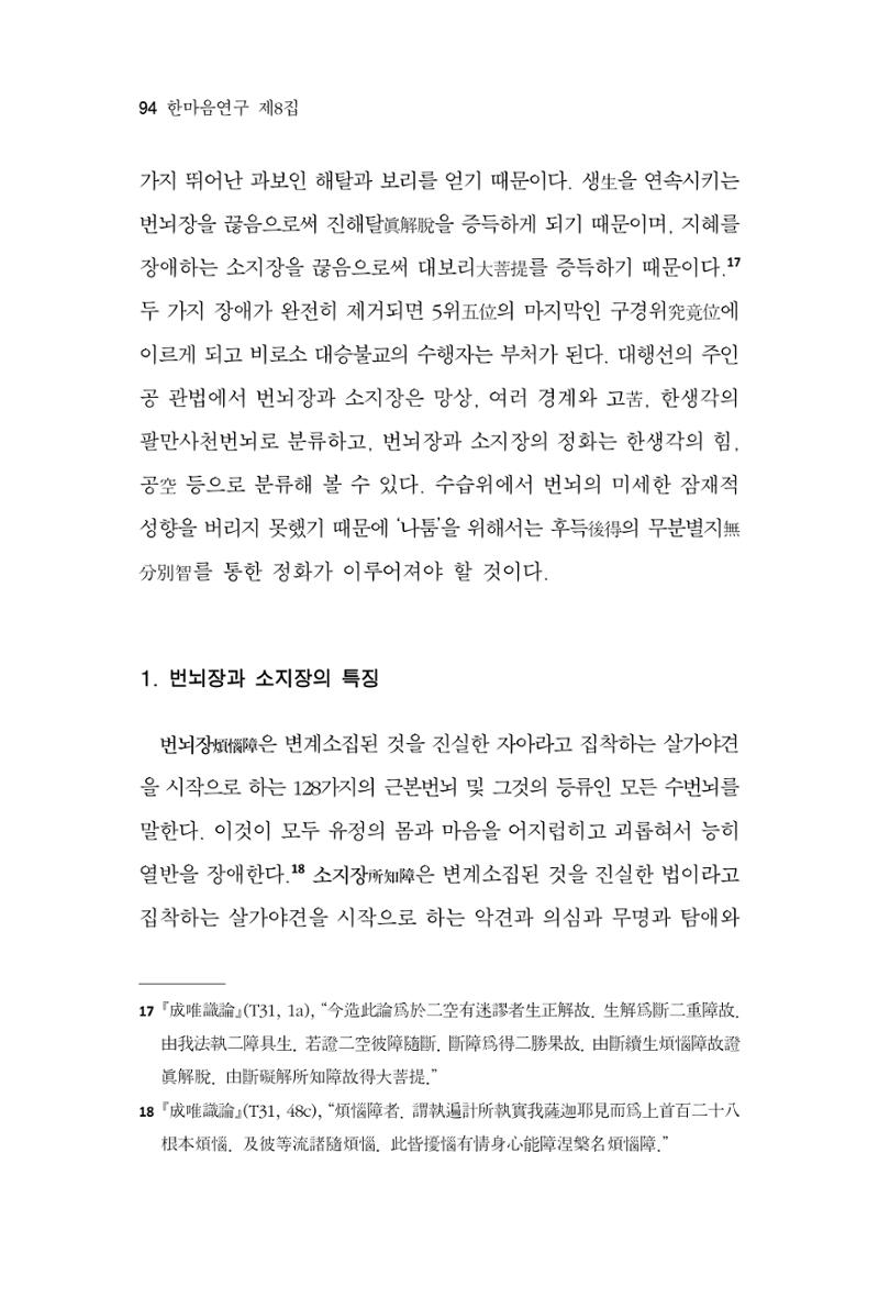 한마음연구 8집 2022년 2월 93페이지