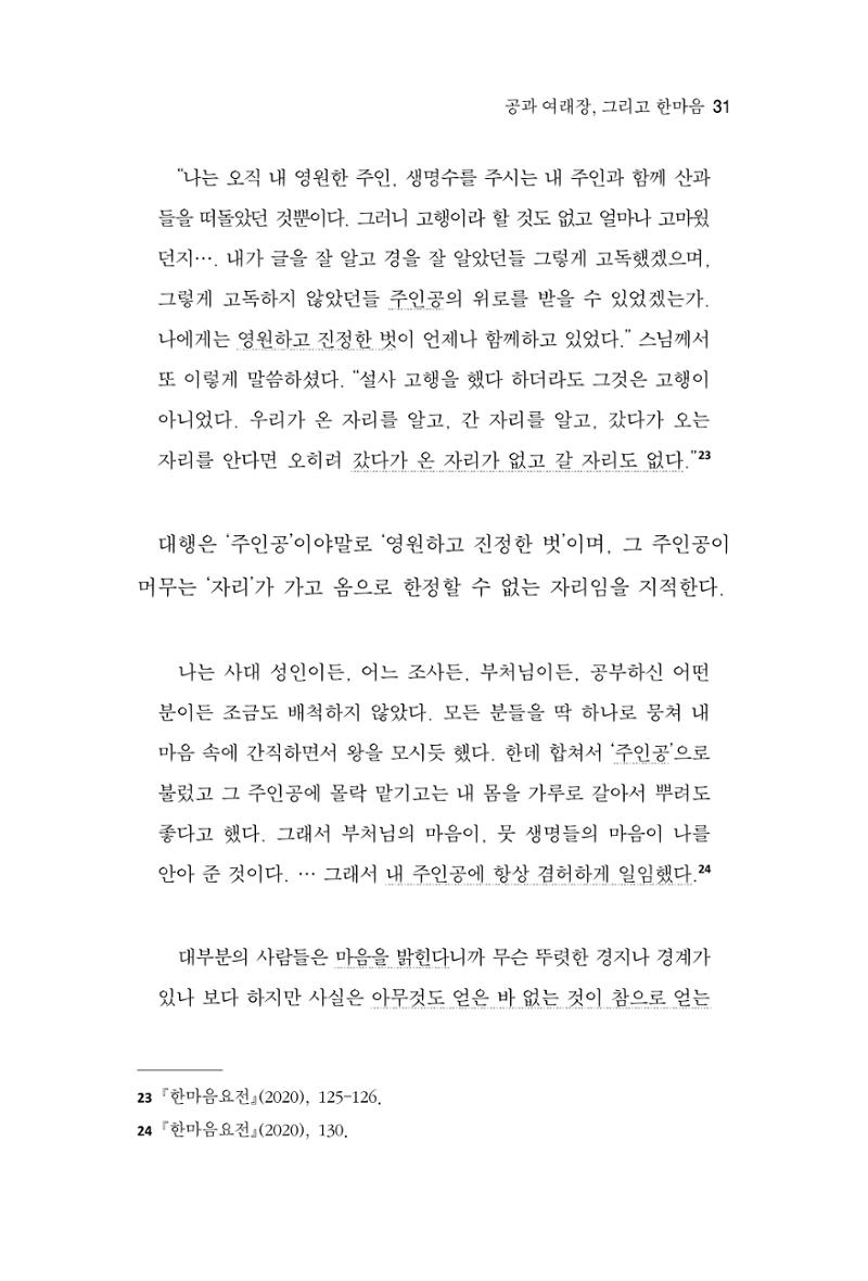 한마음연구 8집 2022년 2월 30페이지