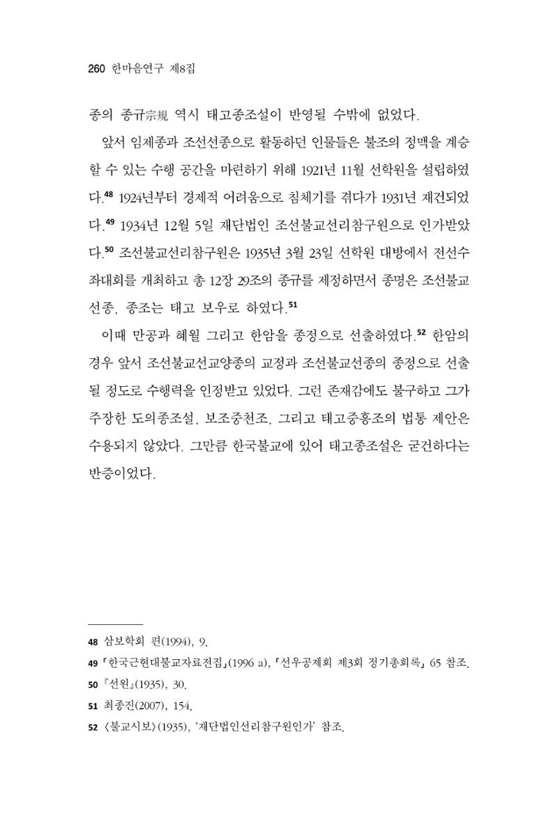 한마음연구 8집 2022년 2월 259페이지