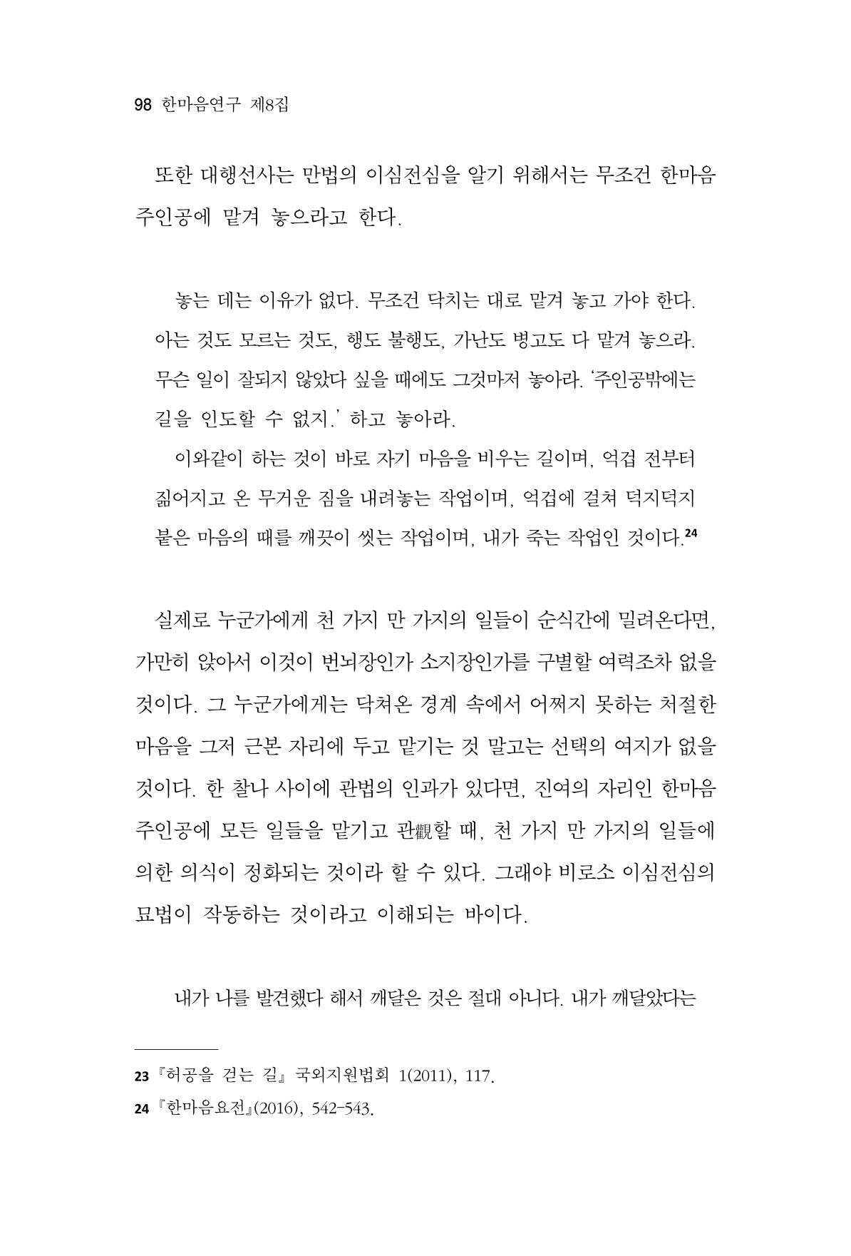 한마음연구 8집 2022년 2월 97페이지