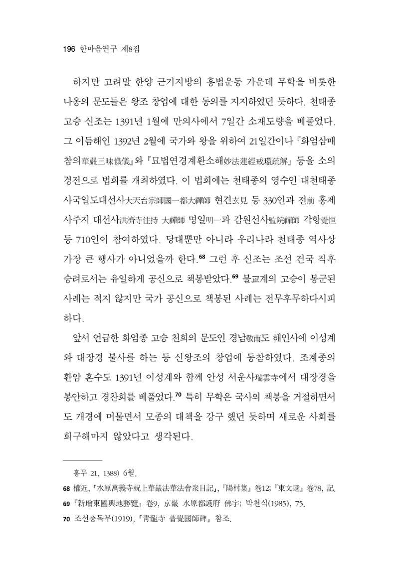 한마음연구 8집 2022년 2월 195페이지