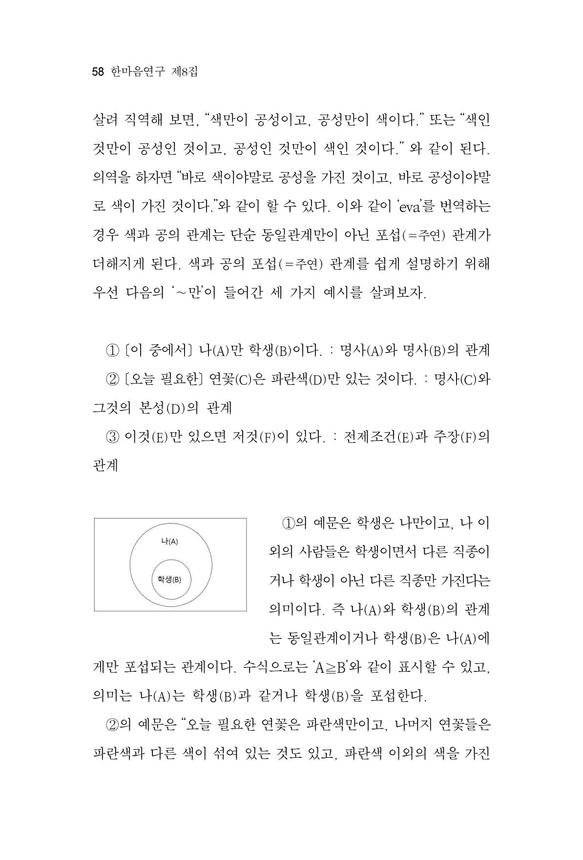 한마음연구 8집 2022년 2월 57페이지