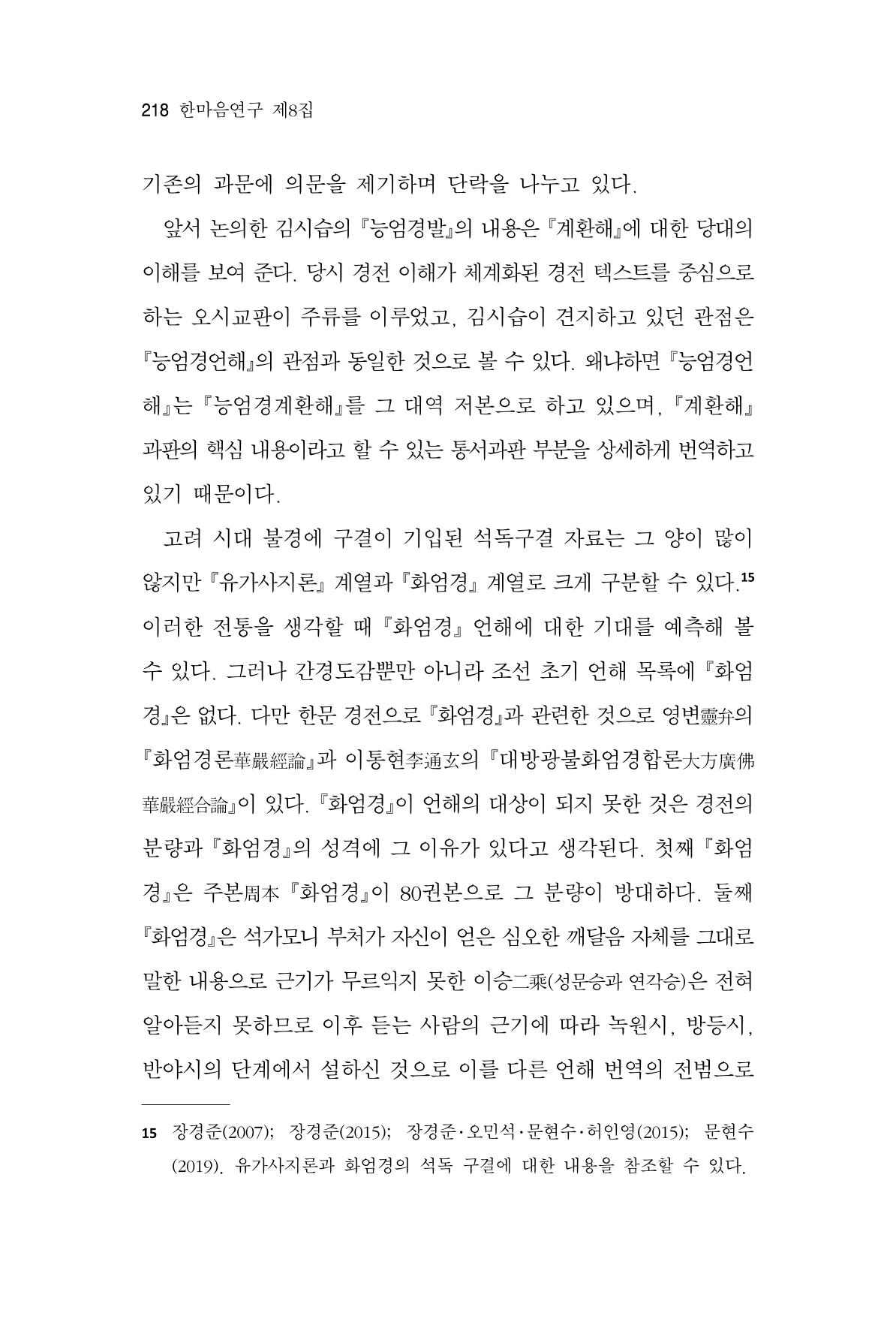 한마음연구 8집 2022년 2월 217페이지