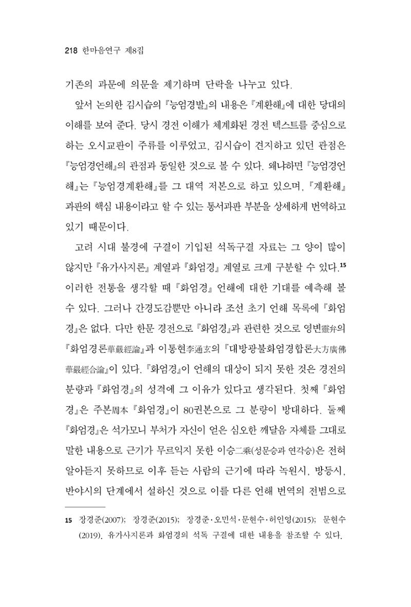 한마음연구 8집 2022년 2월 217페이지