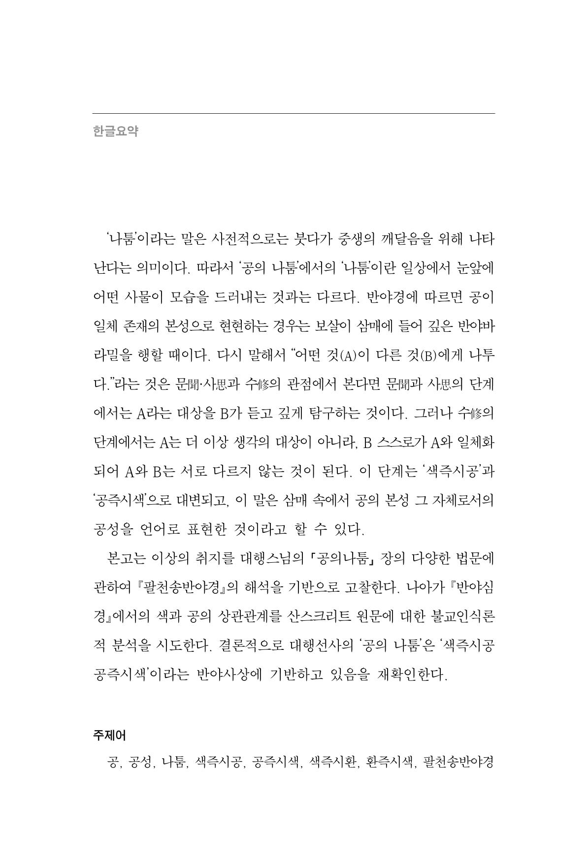 한마음연구 8집 2022년 2월 41페이지