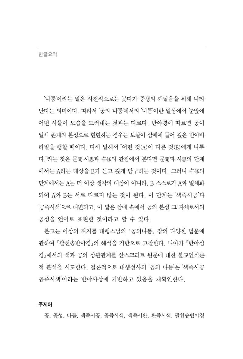 한마음연구 8집 2022년 2월 41페이지