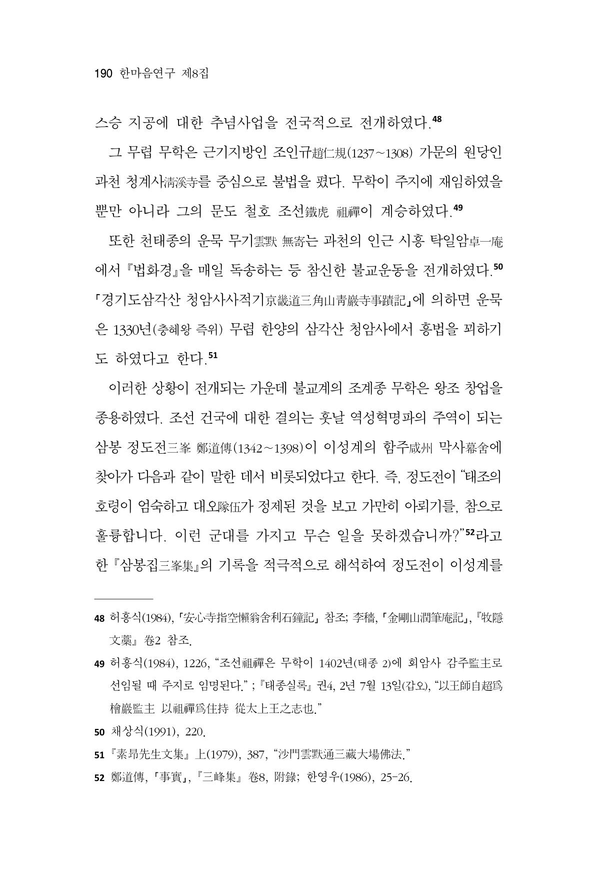 한마음연구 8집 2022년 2월 189페이지
