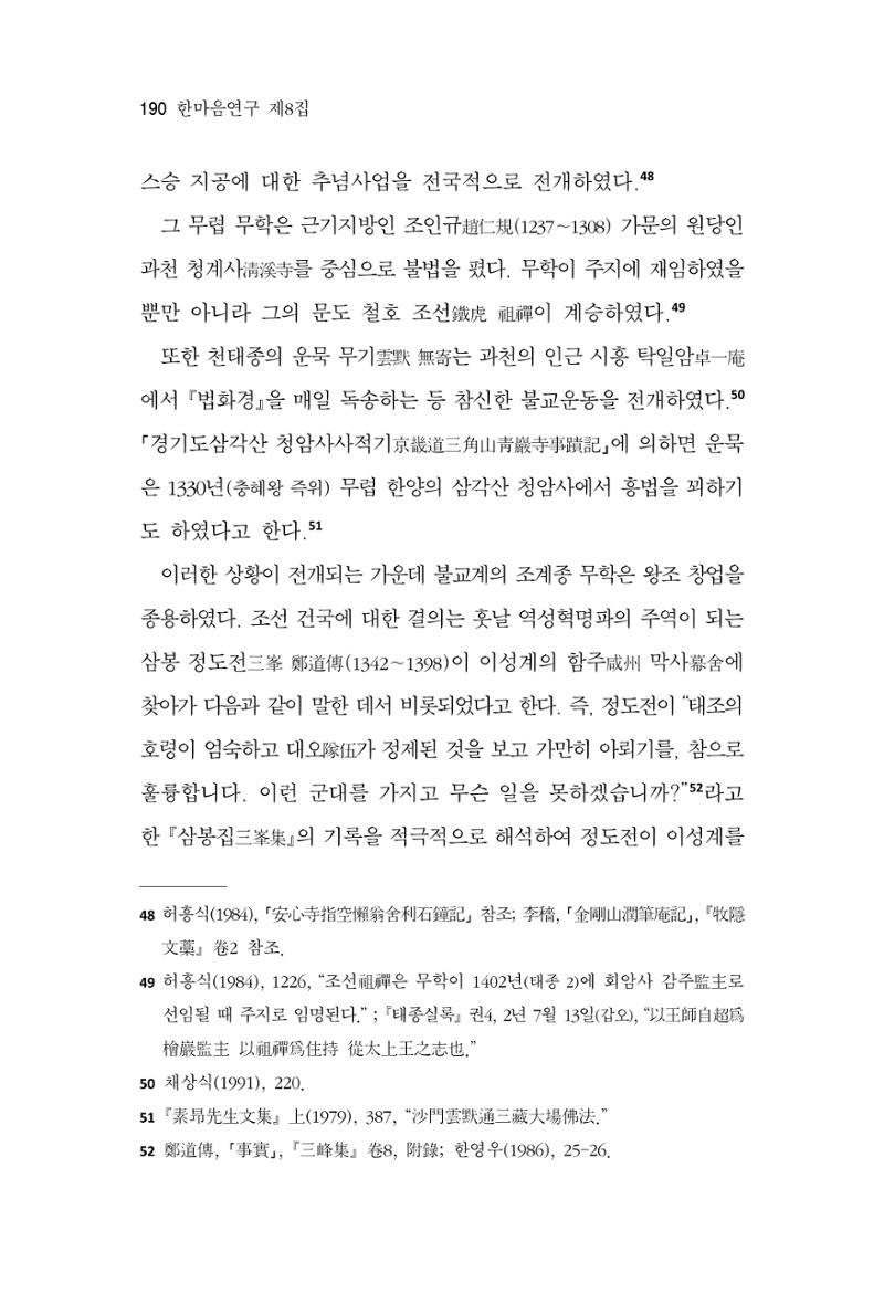 한마음연구 8집 2022년 2월 189페이지