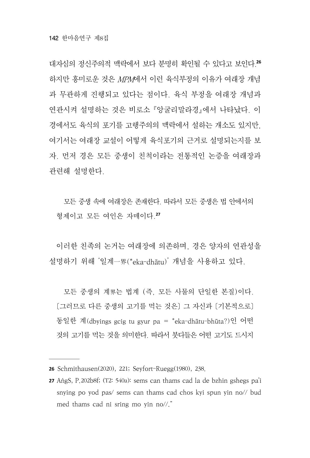 한마음연구 8집 2022년 2월 141페이지