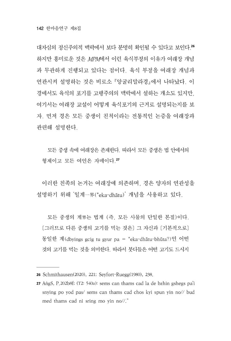 한마음연구 8집 2022년 2월 141페이지