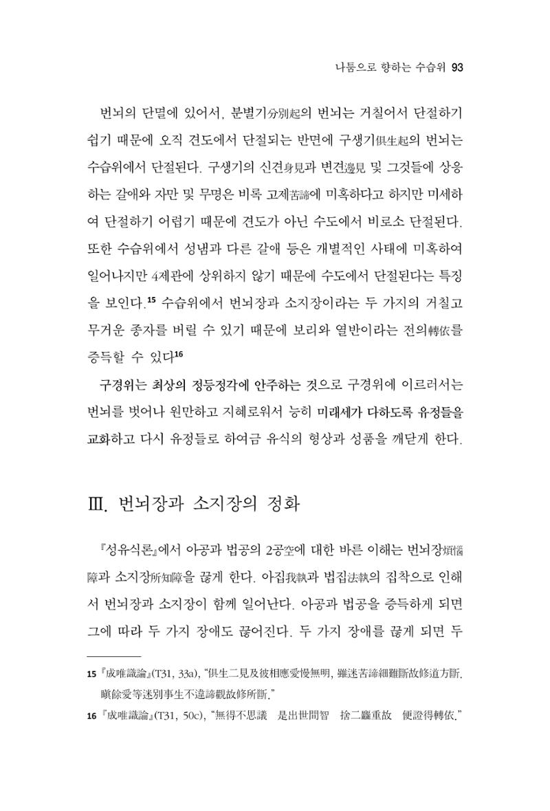 한마음연구 8집 2022년 2월 92페이지