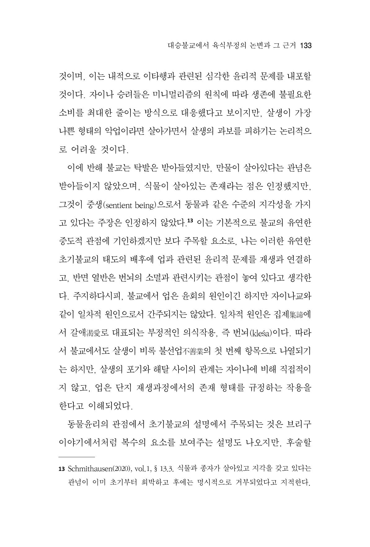 한마음연구 8집 2022년 2월 132페이지
