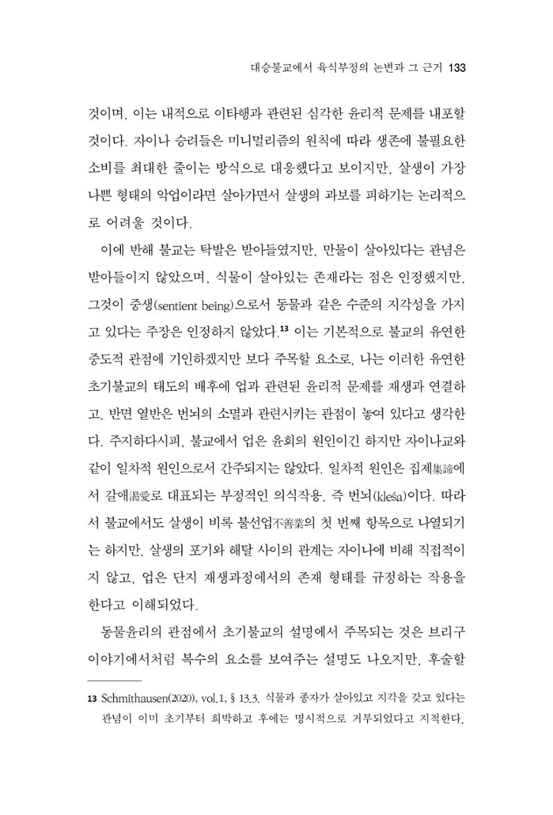 한마음연구 8집 2022년 2월 132페이지