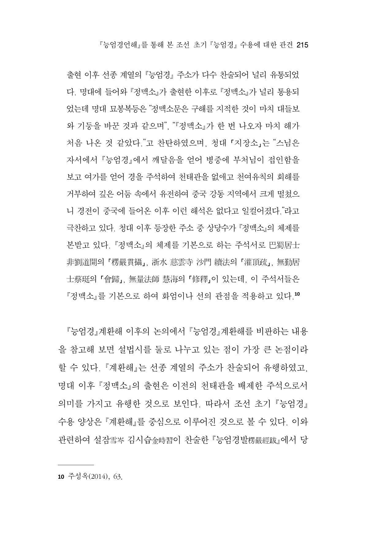 한마음연구 8집 2022년 2월 214페이지