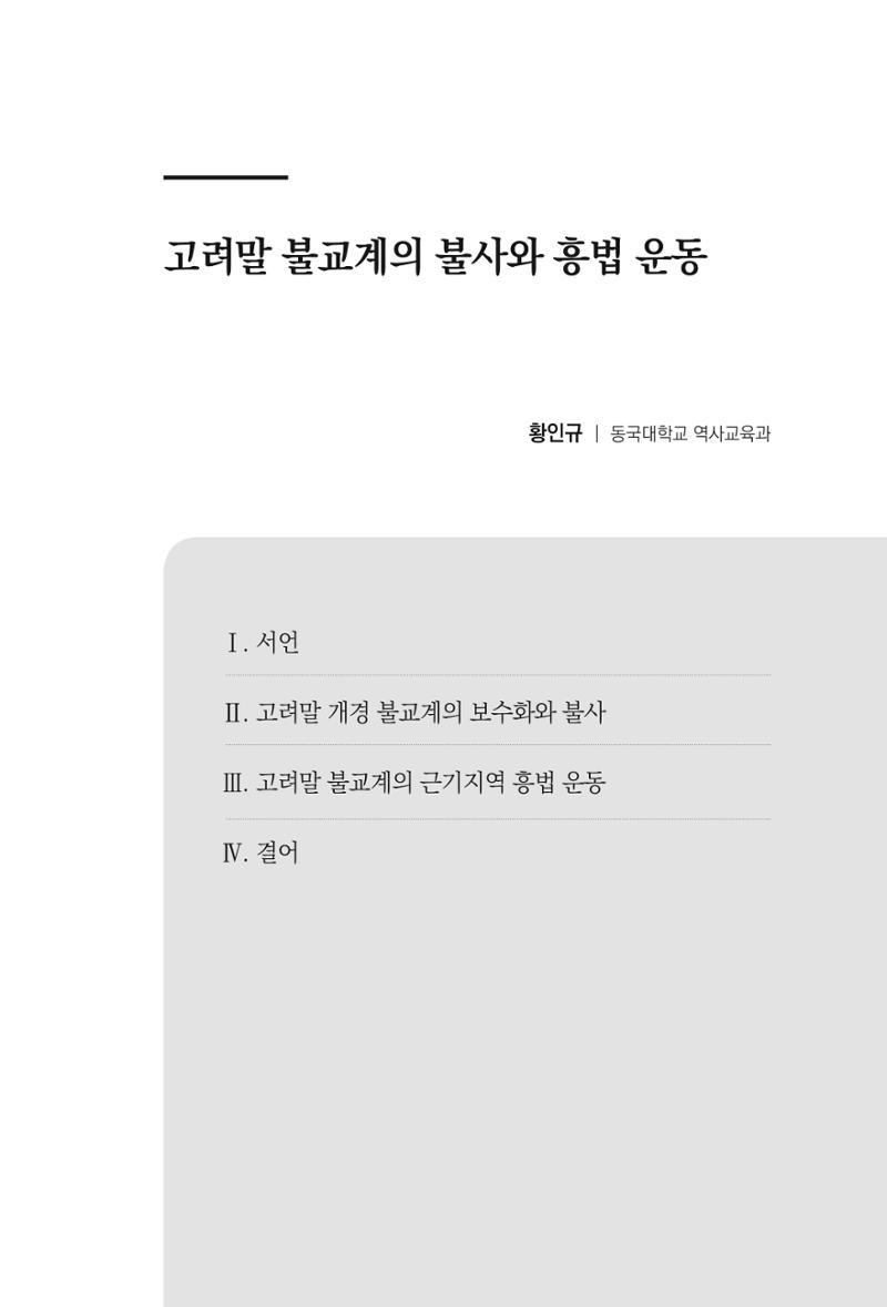 한마음연구 8집 2022년 2월 166페이지