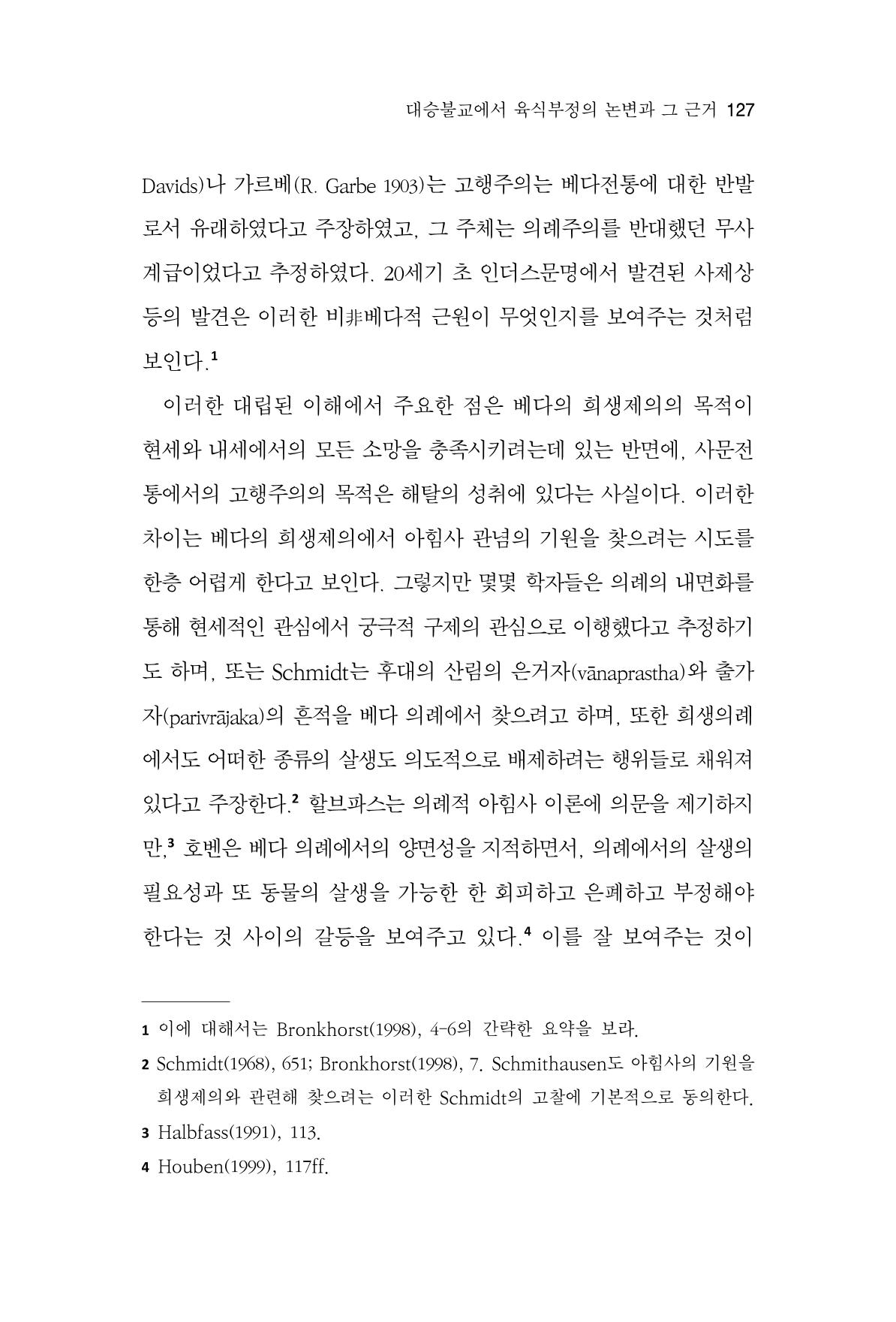 한마음연구 8집 2022년 2월 126페이지