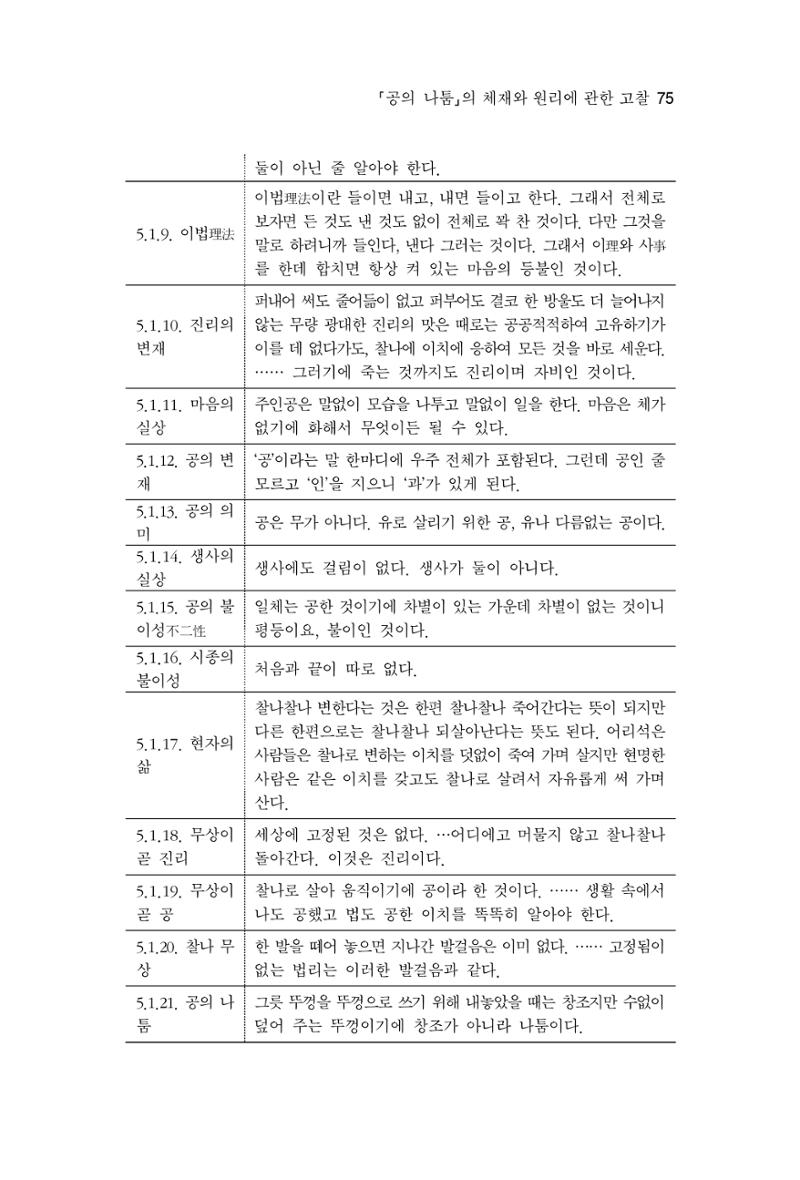 한마음연구 8집 2022년 2월 74페이지