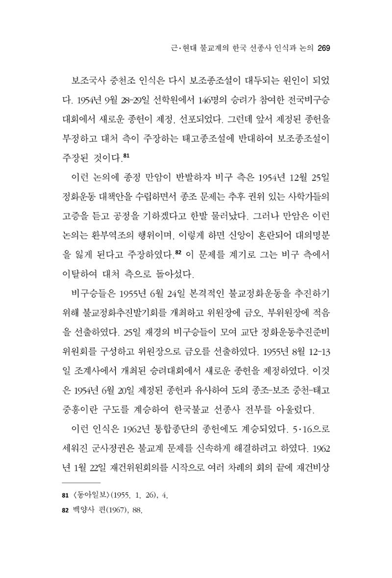 한마음연구 8집 2022년 2월 268페이지