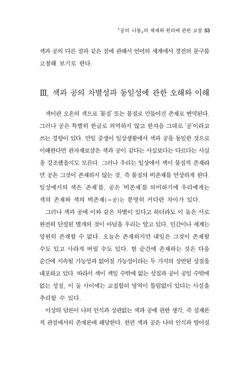 한마음연구 8집 2022년 2월 52페이지