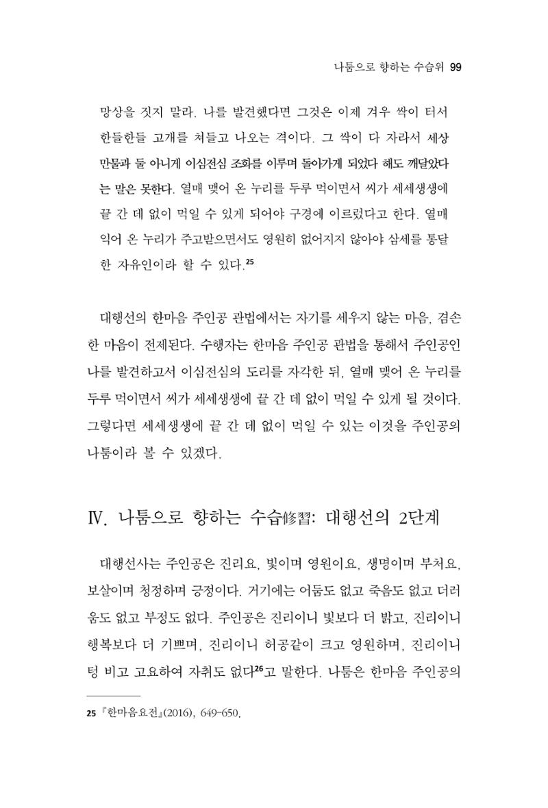 한마음연구 8집 2022년 2월 98페이지