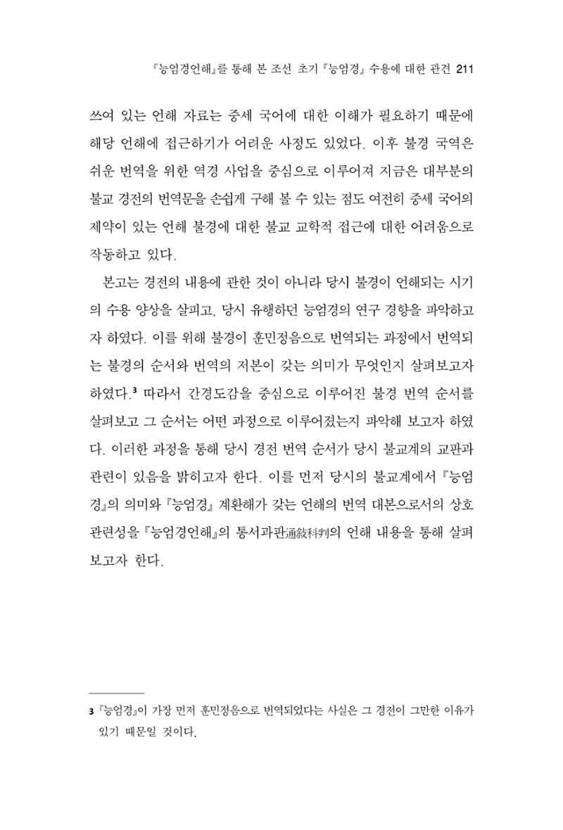 한마음연구 8집 2022년 2월 210페이지