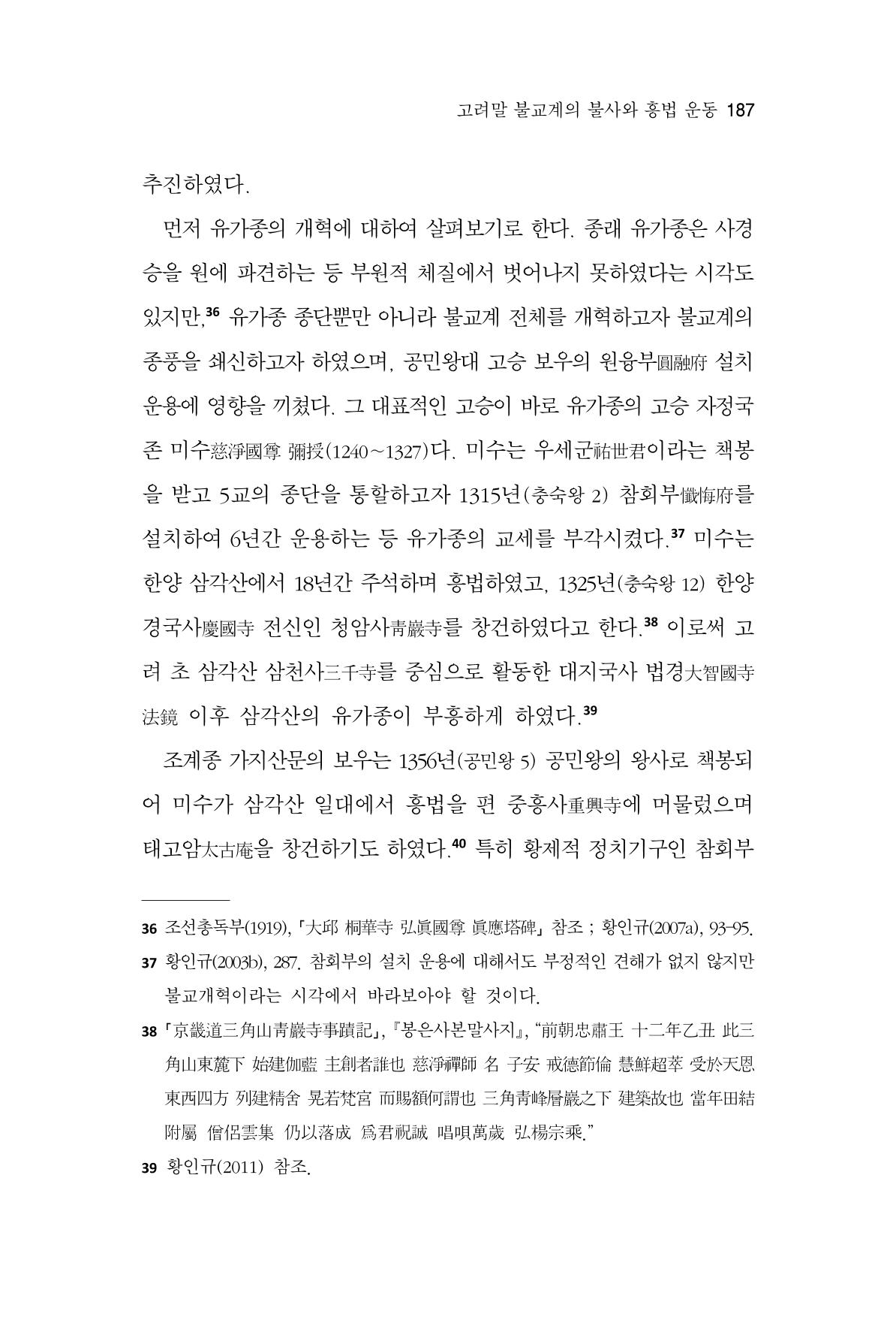 한마음연구 8집 2022년 2월 186페이지
