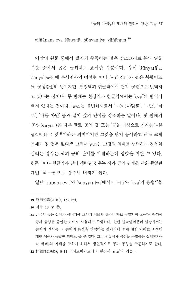 한마음연구 8집 2022년 2월 56페이지