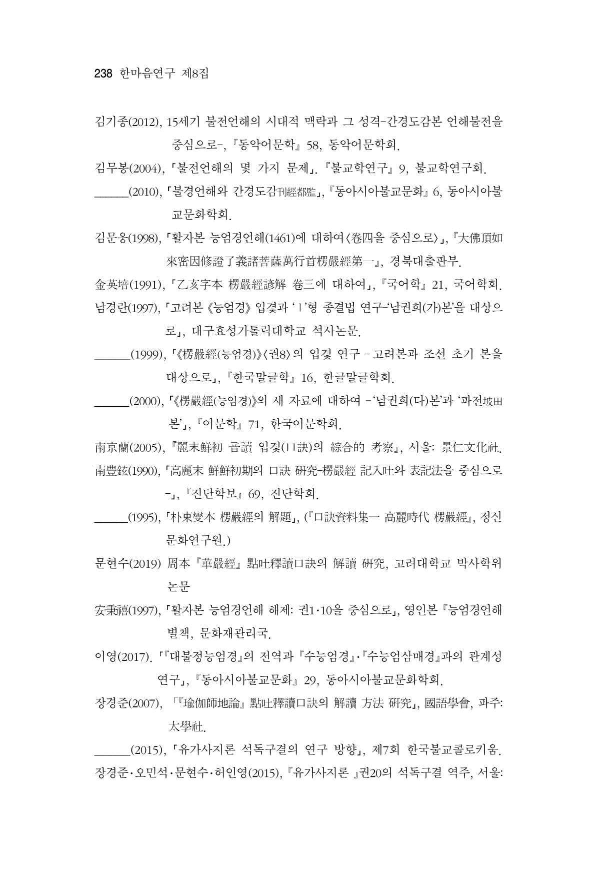 한마음연구 8집 2022년 2월 237페이지