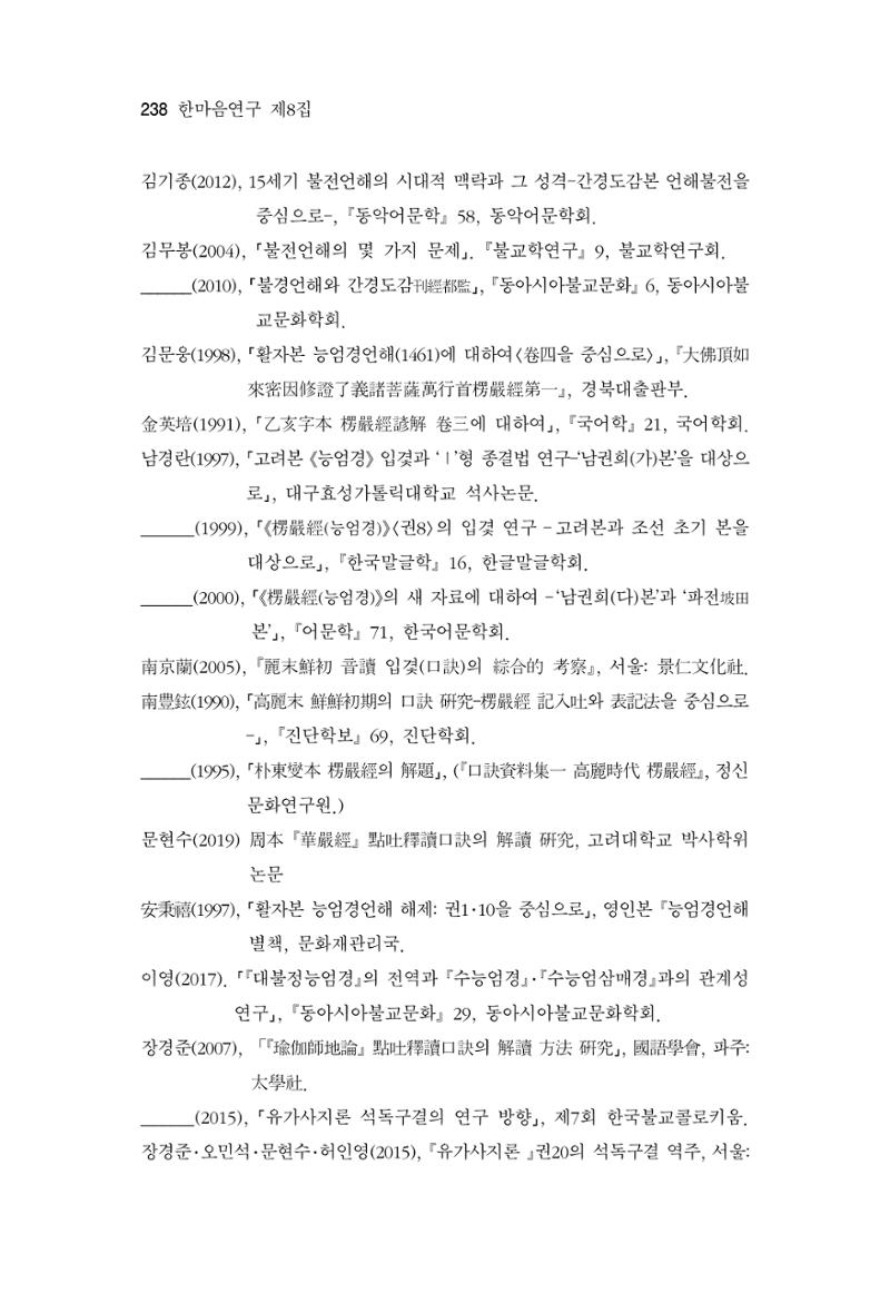 한마음연구 8집 2022년 2월 237페이지