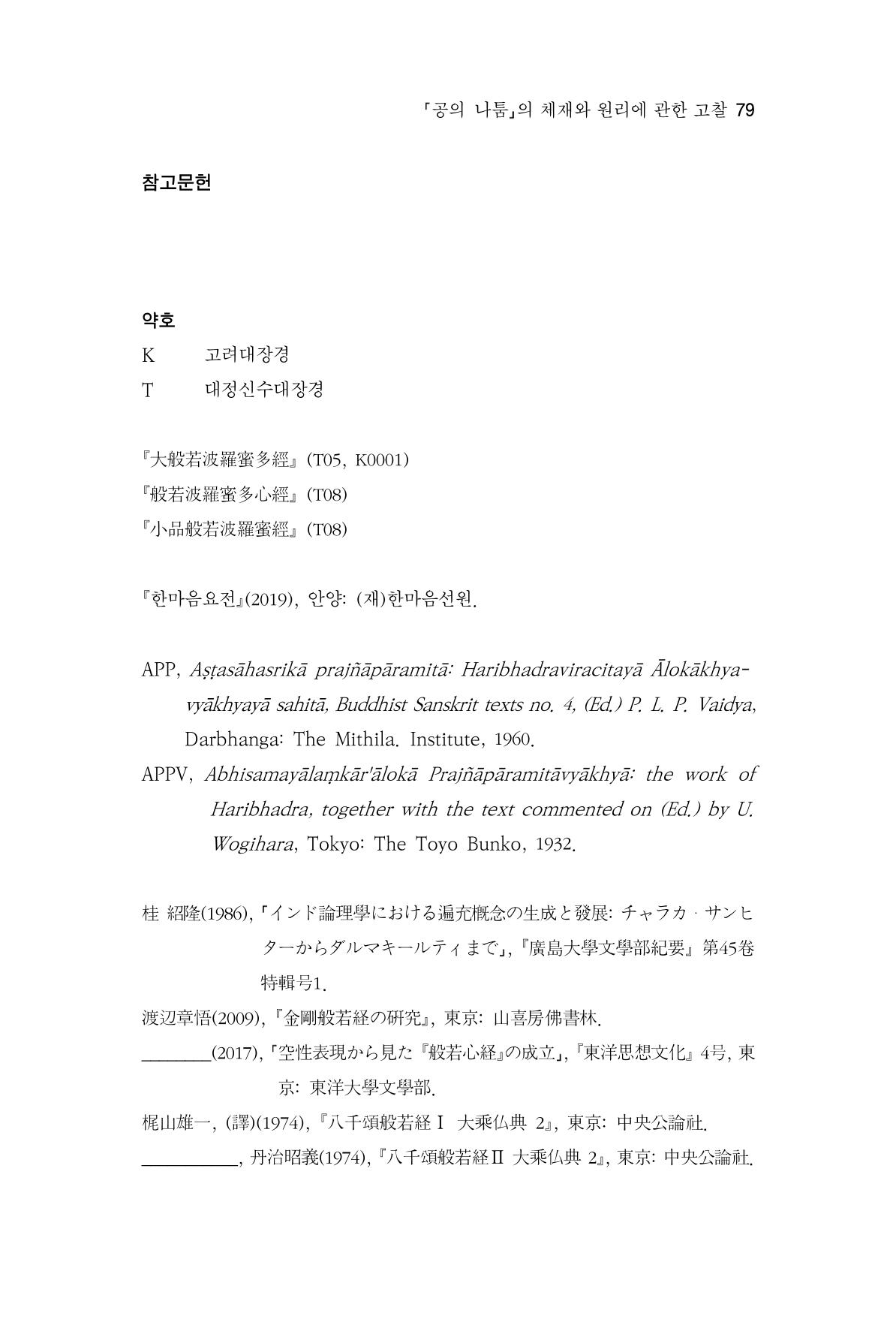 한마음연구 8집 2022년 2월 78페이지