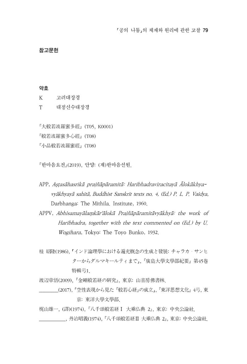 한마음연구 8집 2022년 2월 78페이지