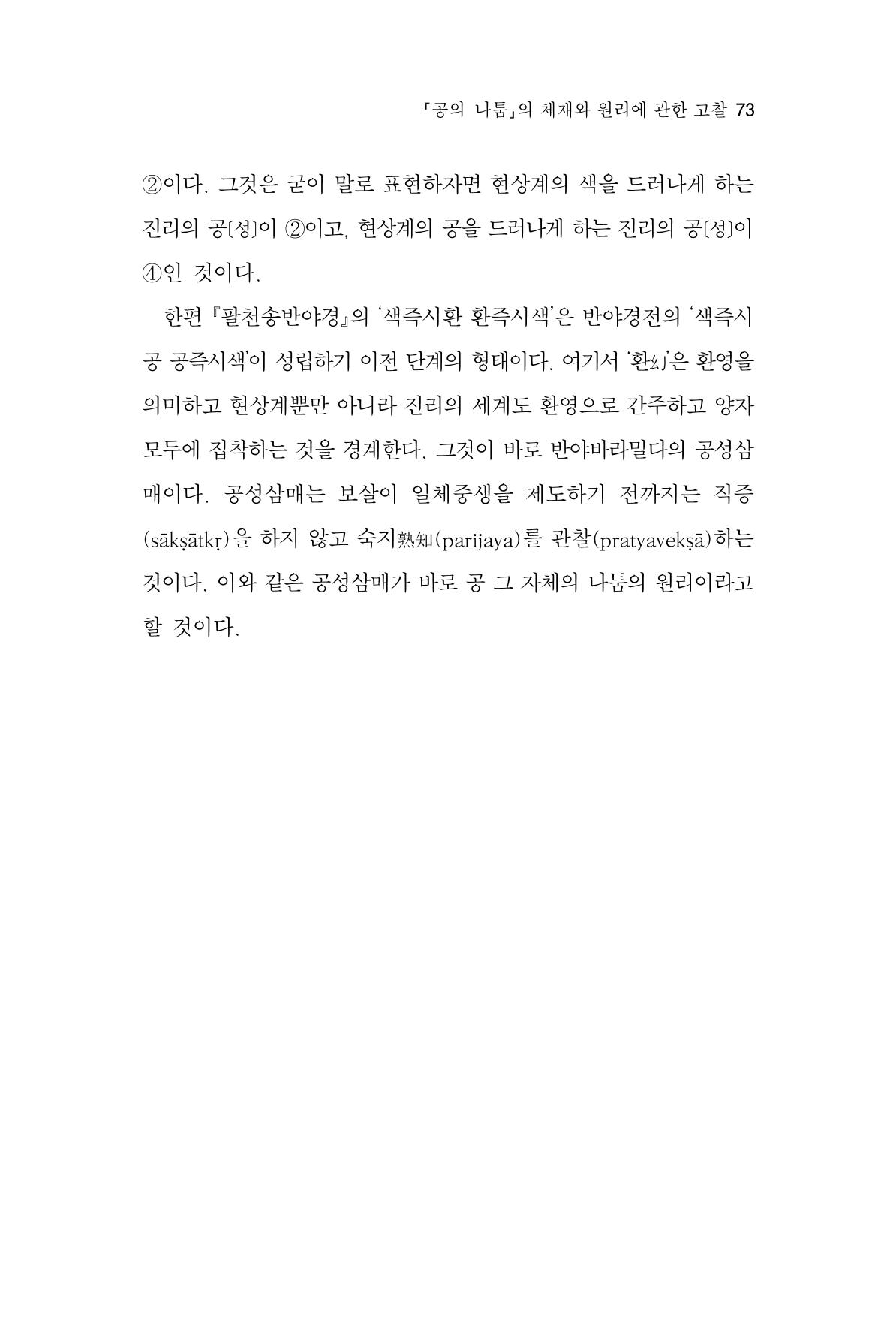 한마음연구 8집 2022년 2월 72페이지