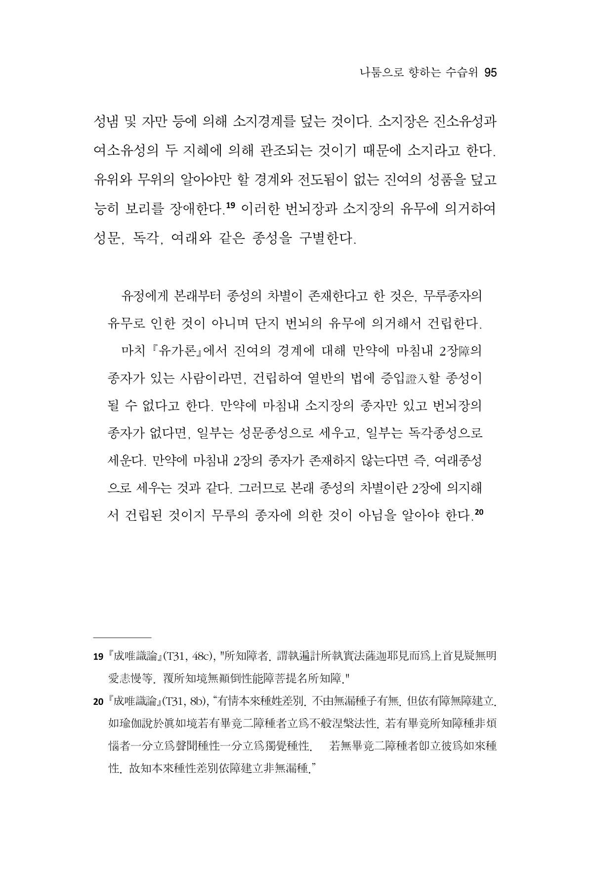 한마음연구 8집 2022년 2월 94페이지