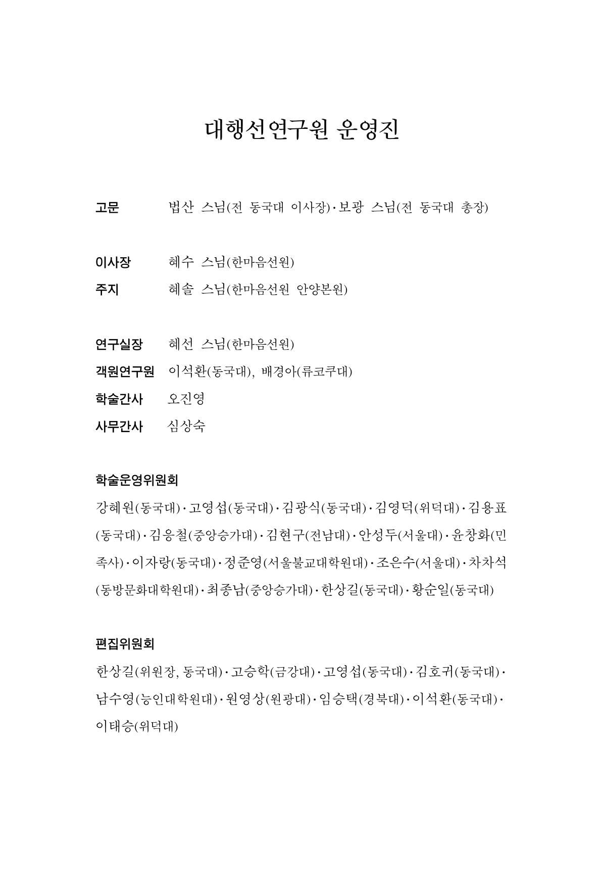 한마음연구 8집 2022년 2월 278페이지