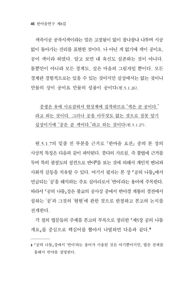 한마음연구 8집 2022년 2월 45페이지