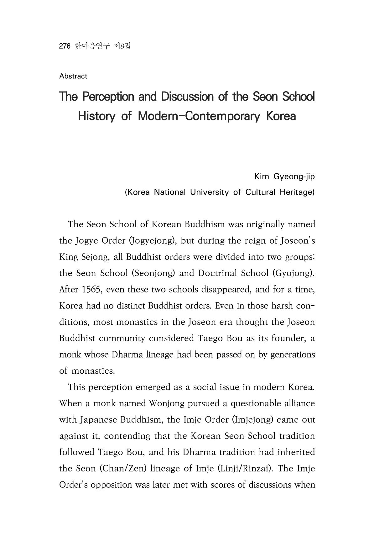 한마음연구 8집 2022년 2월 275페이지
